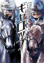 Load image into Gallery viewer, #RenjoNishi #GallopOfWhiteStars3
