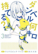画像をギャラリービューアに読み込む, #ＭＡＡＭ #ダンベル何キロ持てる？３
