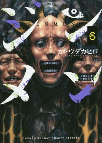 ＃カトウ　タカヒロ　著 ＃ジンメン　　　６ ｶﾄｳﾀｶﾋﾛ :9784091281005