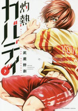 画像をギャラリービューアに読み込む, 武蔵野創 / 灼熱カバディ７
