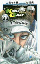 画像をギャラリービューアに読み込む, 佐々木健 / ＫＩＮＧＧＯＬＦ３３
