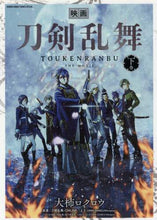 画像をギャラリービューアに読み込む, 大柿ロクロウ / 映画刀剣乱舞下

