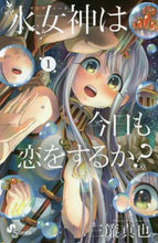 画像をギャラリービューアに読み込む, 三簾真也 / 水女神は今日も恋をするか？１
