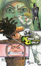 Load image into Gallery viewer, 佐々木健 / ＫＩＮＧＧＯＬＦ３４
