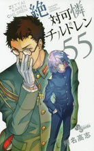 Load image into Gallery viewer, Shiina Takashi / Zettai Karen Children 55

