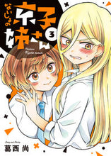Load image into Gallery viewer, #TakashiKasai #KyokoNeesanNoNaisho3
