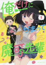 Load image into Gallery viewer, #いうのす #俺だけにかまって魔可先輩１ :9784091292100
