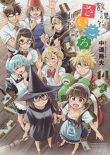 画像をギャラリービューアに読み込む, 中道裕大 / 放課後さいころ倶楽部１４
