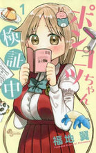 画像をギャラリービューアに読み込む, 福地翼 / ポンコツちゃん検証中１
