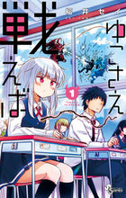 画像をギャラリービューアに読み込む, #福井セイ #ゆこさえ戦えば１
