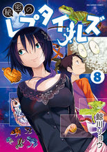 画像をギャラリービューアに読み込む, #鯨川リョウ #秘密のレプタイルズ８
