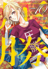 画像をギャラリービューアに読み込む, ＃小虎　著 ＃圧勝　　１０ ｼﾖｳｺ :9784091294203
