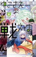 画像をギャラリービューアに読み込む, #福井セイ #ゆこさえ戦えば２
