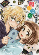画像をギャラリービューアに読み込む, 中道裕大 / 放課後さいころ倶楽部１５
