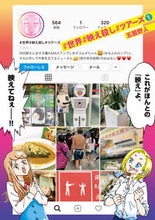 画像をギャラリービューアに読み込む, ＃五箇野人　著 ＃＃世界＃映え殺し＃ツアーズ　　　１ ｺﾞｶﾔｼﾞﾝ :9784091294593
