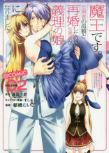 画像をギャラリービューアに読み込む, 郁橋むいこ / 魔王です。女勇者の母親と再婚したので２
