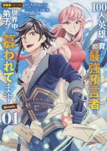 画像をギャラリービューアに読み込む, 響眞 / １００人の英雄を育てた最強予言者は、１
