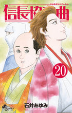 画像をギャラリービューアに読み込む, #石井あゆみ #信長協奏曲２０
