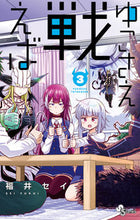 画像をギャラリービューアに読み込む, #福井セイ #ゆこさえ戦えば３
