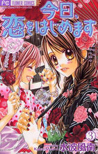画像をギャラリービューアに読み込む, 水波風南 / 今日、恋をはじめます３
