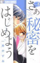 Load image into Gallery viewer, #IchiiKazumi #SaHimitsuWoHajimeyou5
