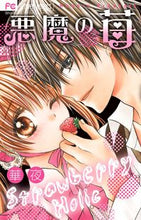 画像をギャラリービューアに読み込む, ＃華夜 ＃悪魔の苺 ｶﾖﾙ | Flower night :9784091351852

