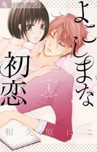 Load image into Gallery viewer, #WakuharaNiko #YokoshimaNaHatsukoi1
