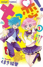 画像をギャラリービューアに読み込む, ＃くまき　絵里　著 ＃ちっ恋！　　　１ ｸﾏｷｴﾘ :9784091355508
