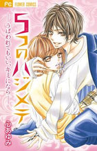 画像をギャラリービューアに読み込む, ＃心　あゆみ　著 ＃５つのハジメテ－うばわれてもいい、キミに ｺｺﾛｱﾕﾐ :9784091356444

