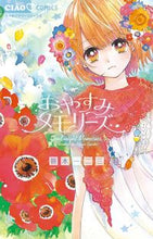 画像をギャラリービューアに読み込む, ＃笹木　一二三　著 ＃おやすみメモリーズ ｻｻｷﾋﾌﾐ :9784091357298
