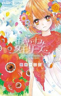 #笹木一二三 #おやすみメモリーズ