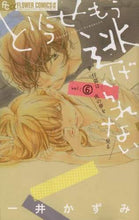 画像をギャラリービューアに読み込む, 一井かずみ / どうせもう逃げられない６ :9784091357991
