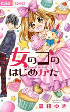 画像をギャラリービューアに読み込む, #森田ゆき #女のコのはじめかた
