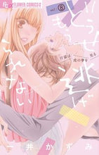 画像をギャラリービューアに読み込む, #一井かずみ #どうせもう逃げられない８ :9784091367464
