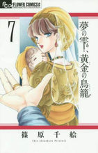 Load image into Gallery viewer, 夢の雫、黄金の鳥籠　　　７ 篠原　千絵　著 ｼﾉﾊﾗﾁｴ 小学館 小学館 :9784091371041
