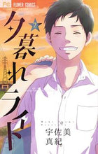 Load image into Gallery viewer, #MakiUsami #TwilightLight2

