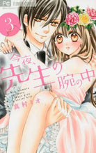 画像をギャラリービューアに読み込む, 真村ミオ / 今夜、先生の腕の中３
