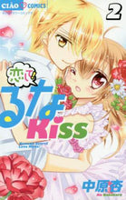 画像をギャラリービューアに読み込む, 中原杏 / 恋して！るなＫｉｓｓ２
