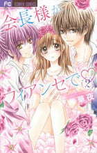 画像をギャラリービューアに読み込む, 華夜 / 会長様がフィアンセで２
