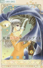 画像をギャラリービューアに読み込む, 冬織透真 / 死神たちのレイゾンデイト
