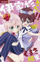 Load image into Gallery viewer, #EriKumaki #IeSugisan!!
