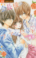 画像をギャラリービューアに読み込む, 華夜 / 会長様がフィアンセで４
