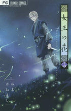 画像をギャラリービューアに読み込む, 和泉かねよし / 女王の花１４
