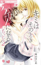Load image into Gallery viewer, #TokiyamaHajime #You'llTurnIntoABeastAtThatMomentMoreAndMore
