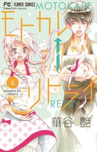 画像をギャラリービューアに読み込む, #華谷艶 #モトカレ←リトライ６
