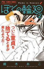 画像をギャラリービューアに読み込む, #嶋木あこ #ぼくの輪廻２
