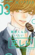 画像をギャラリービューアに読み込む, ヒナチなお / 藤原くんはだいたい正しい３
