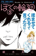 画像をギャラリービューアに読み込む, #嶋木あこ #ぼくの輪廻３
