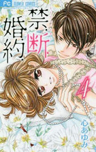 画像をギャラリービューアに読み込む, #心あゆみ #禁．断．婚．約．４
