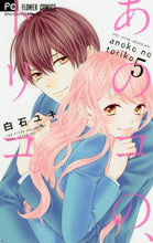 画像をギャラリービューアに読み込む, 白石ユキ / あのコの、トリコ。５
